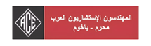 ACE: Arab Consulting Engineers Logo